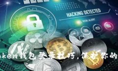 轻松掌握imToken钱包登录技